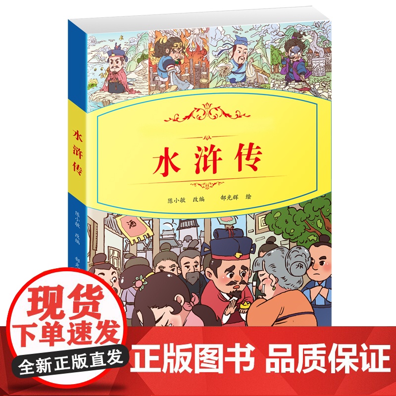 小学生语文阅读丛书:水浒传高清大图