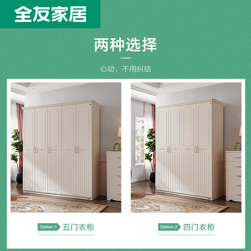 全友 衣柜 全友家居韩式田园卧室家具板式大衣柜四门/五门衣橱衣服收纳柜 120613