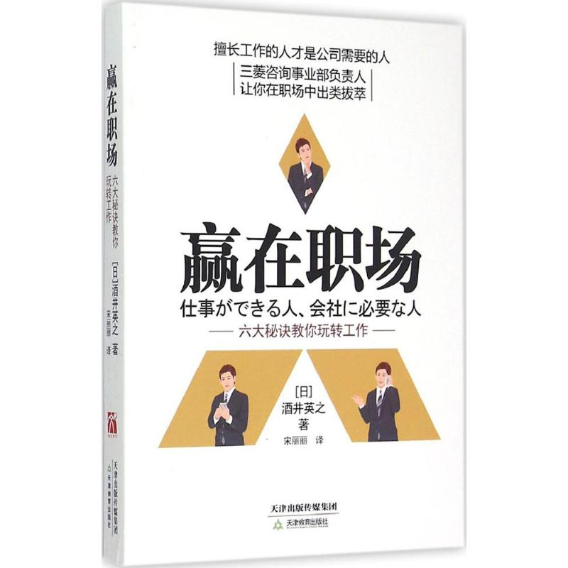 醉染图书赢在职场9787530959909高清大图