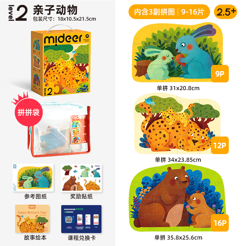 弥鹿儿童拼图进阶益智男孩女孩宝宝幼儿玩具1-4阶收纳袋 【收纳款】2阶亲子动物（2.5岁+含3款）