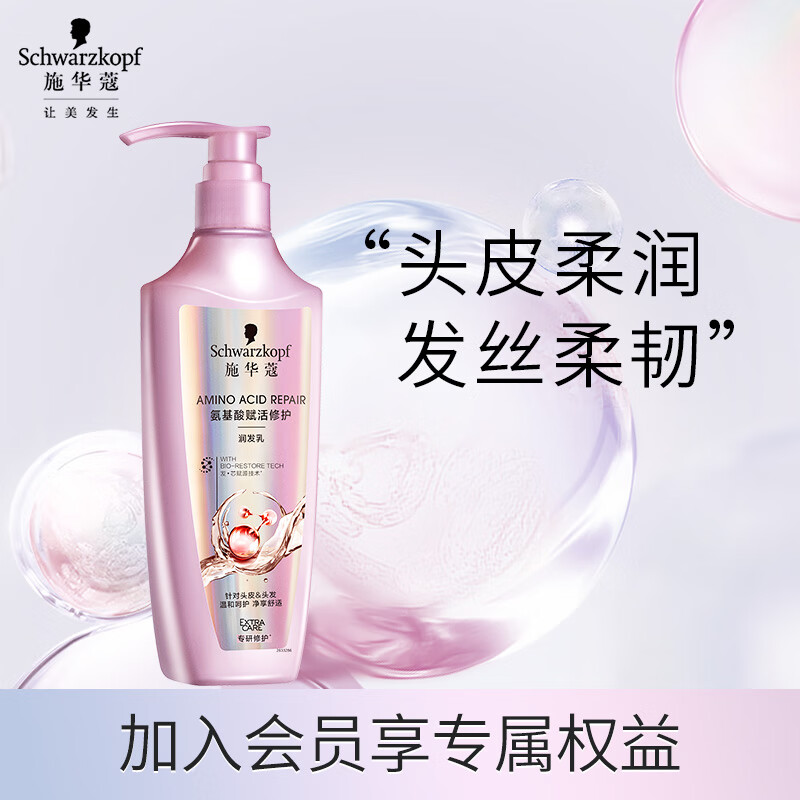 施华蔻(Schwarzkopf) 氨基酸赋活修护润发乳600ml