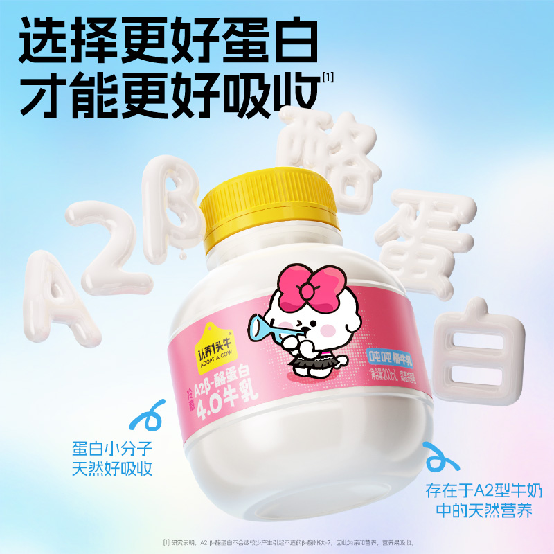认养一头牛低温冷藏A2酪蛋白mini吨吨奈娃款200ml*15瓶儿童营养新鲜牛奶(颜色随机发货)高清大图