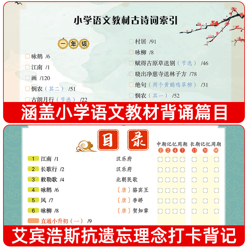 [一年级]上册推荐必读书目+古诗词+文言文 小学通用 [正版]小学生必背古诗词75十80人教版注音文言文大全小古文100