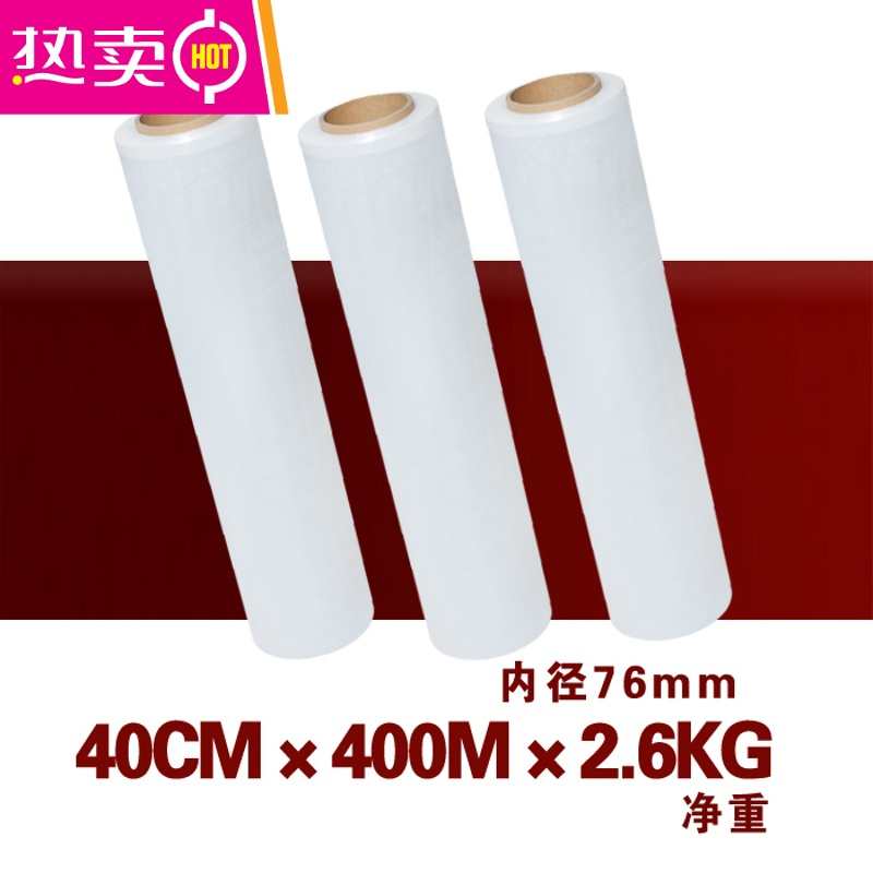 FENGHOU缠绕膜宽20 25 30 40cm打包膜pe轮胎保鲜膜工业包装薄膜拉伸透明 宽40cm净重2.6kg长40
