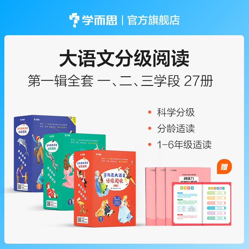 第一辑全套27本 [正版]大语文分级阅读1-6年级小学 第一辑礼盒装共27本 一年级阅读课外书书目小学生课外书籍格林童话