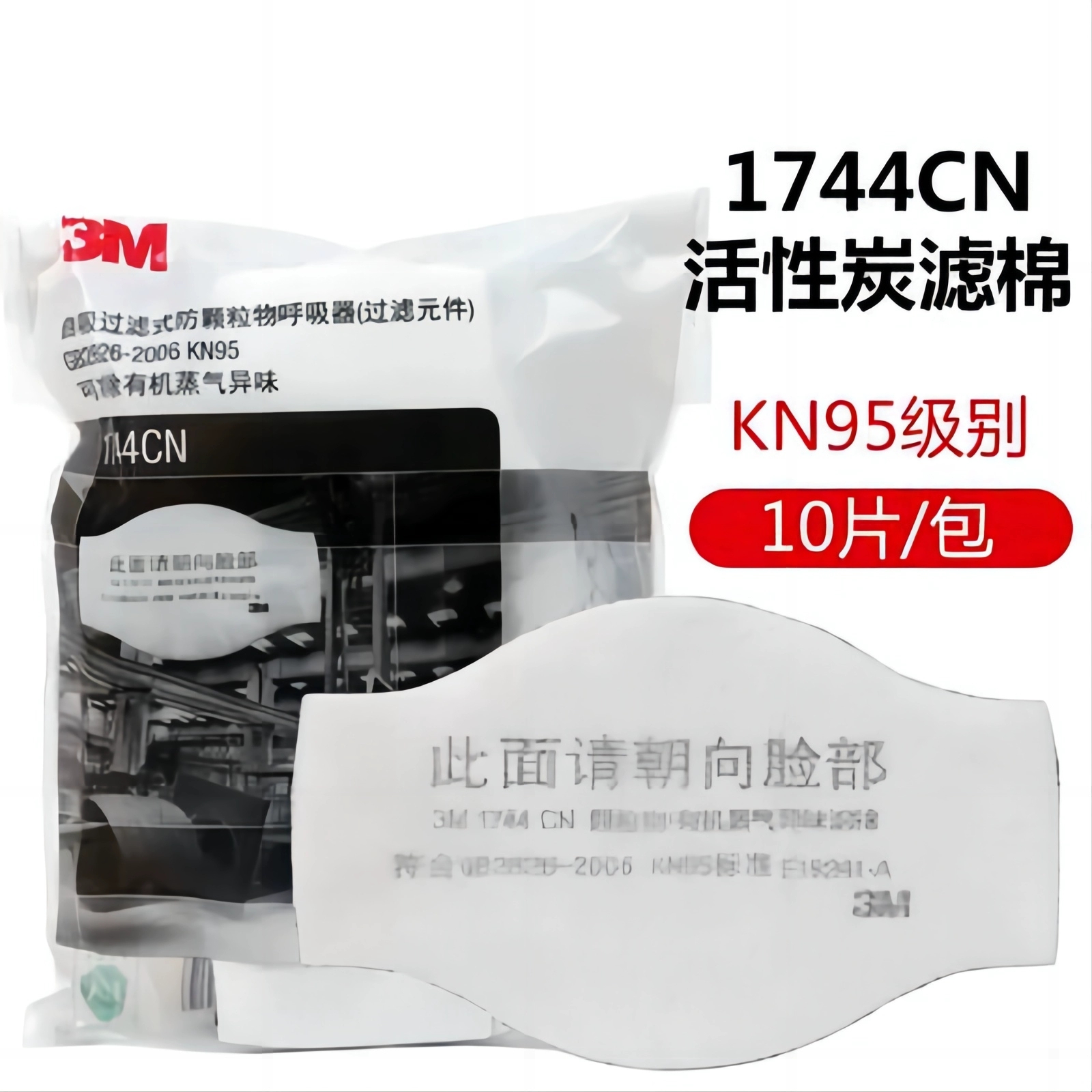 3M1744CN防尘防颗粒物防异味滤棉1701滤棉HF-52面具滤棉高清大图