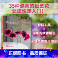 【正版】绚丽纸艺花 纸艺书纸艺纸花diy手工书籍用纸做花植物礼品装饰摆设操作技法原大纸型折纸折叠艺术大全教程书籍工正技