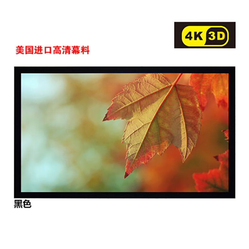 经科JK画框投影幕布小边框HB-W2高增益正投复合幕84寸4:3高清大图