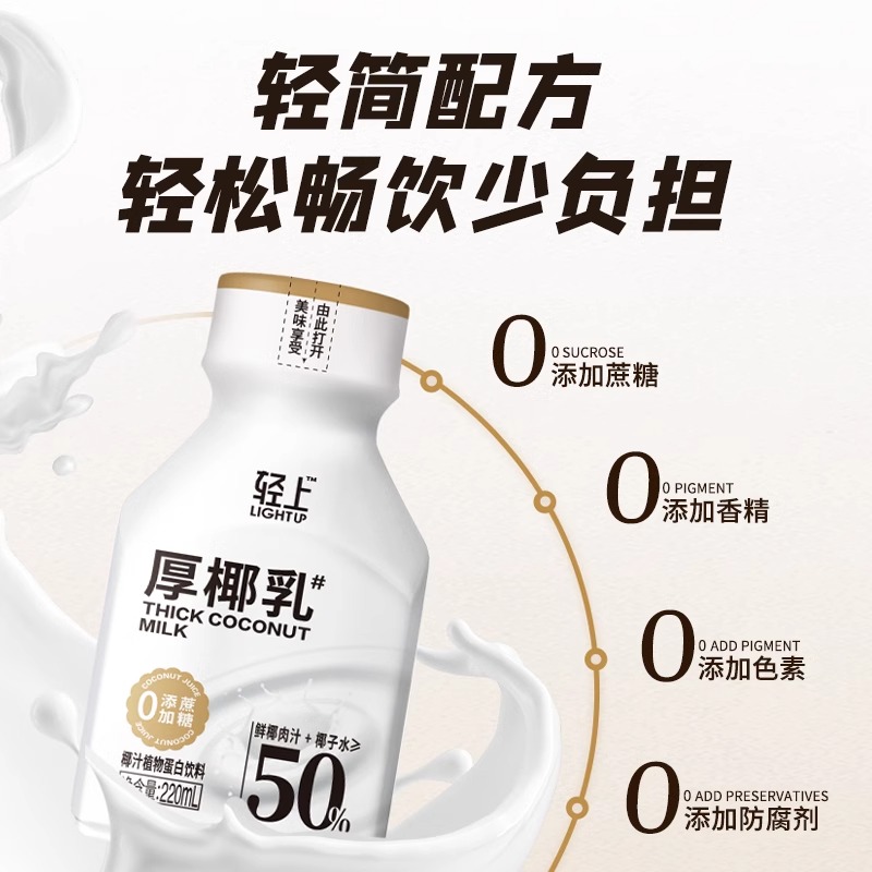 轻上厚椰乳椰浆生椰拿铁椰子汁椰奶咖啡专用伴侣植物蛋白椰汁饮料220ml*10瓶高清大图