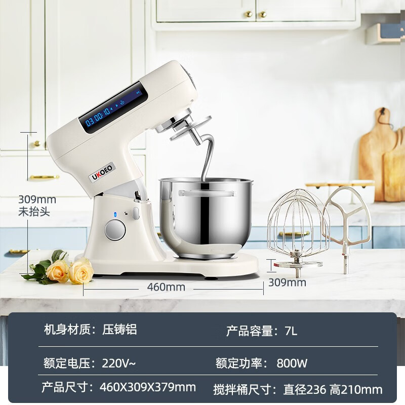 UKOEO高比克 U8厨师机家用和面机带冰桶版 多功能打蛋器全自动揉面机7L