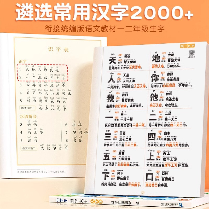 [3册]识字大王+拼音拼读训练+古诗词 [正版]识字大王幼儿识字早教启蒙大字版认字卡片识字卡学前班幼小衔接小学生一年级二