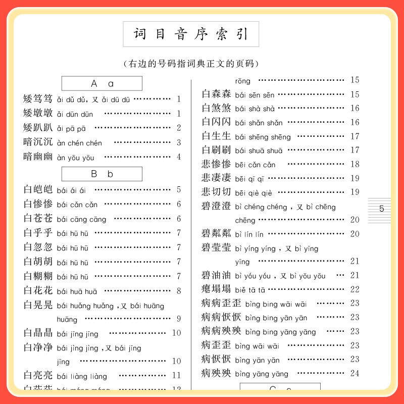 小学生重叠式形容词用法词典 小学通用 [正版]小学生语文1-6年级通用多功能工具书重叠式形容词用法词典全功能多使用广词目高清大图