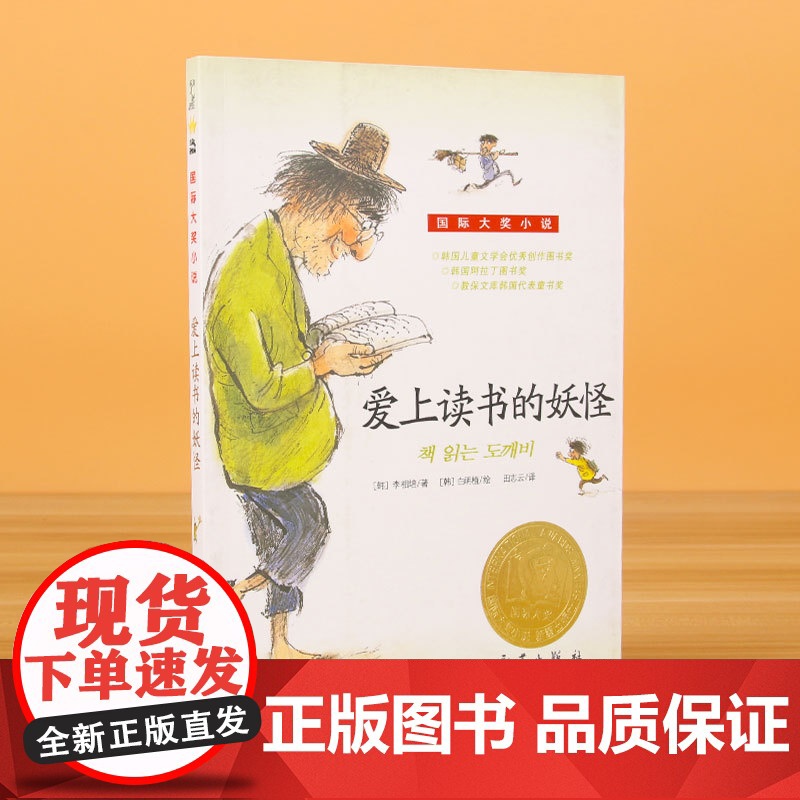 爱上读书的妖怪(新版)/国际大奖小说高清大图