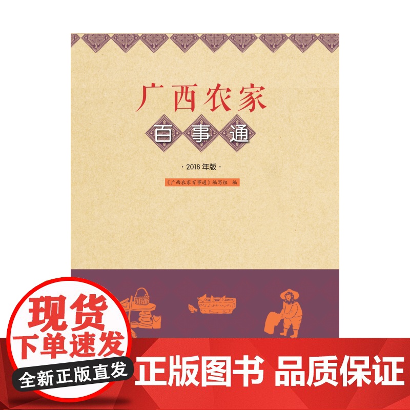 广西农家百事通 2018年版高清大图