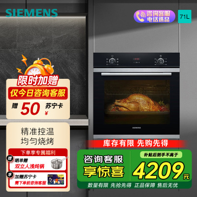 西门子(SIEMENS)71升家用嵌入式烤箱 大容量多功能烘焙电烤箱 欧洲原装进口 3D热风烤 HB233ABS1W