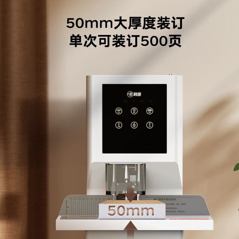 科密(comet)CM-500C 500页全自动财务凭证装订机文件档案打孔机图片