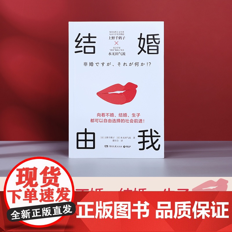 结婚由我 上野千鹤子重磅新作 从沉睡到觉醒我们该如何逃离身为女性的苦难 结婚也可不婚也可生育也可不生也可高清大图