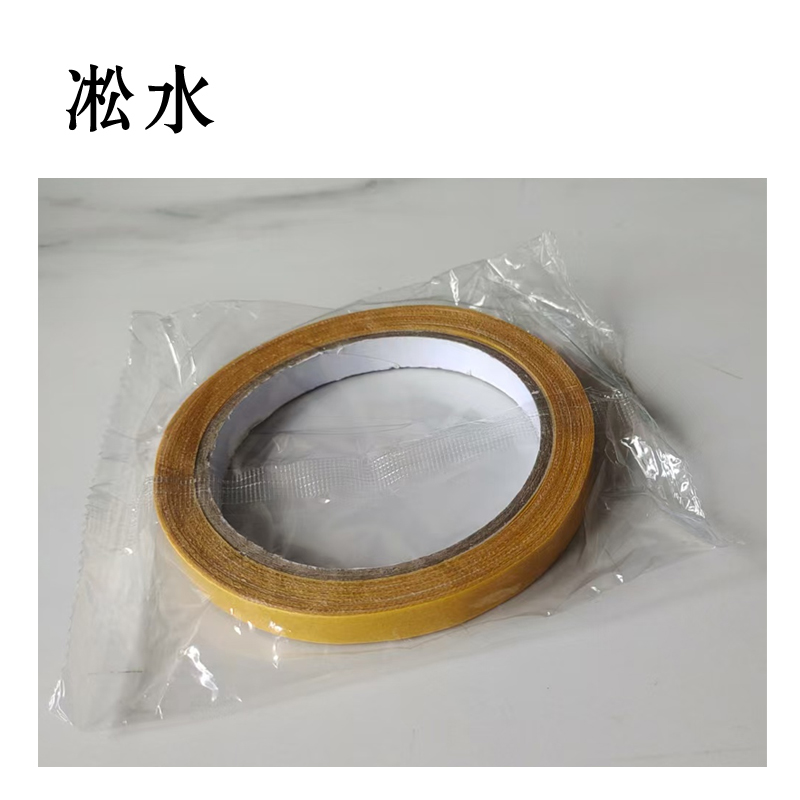 凇水 布基双面胶15mm*10m