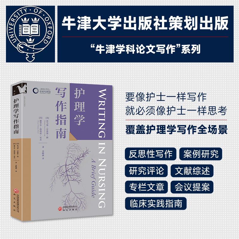 正版新书】护理学写作指南【美】托马斯·劳伦斯·隆;【美】谢里尔·塔