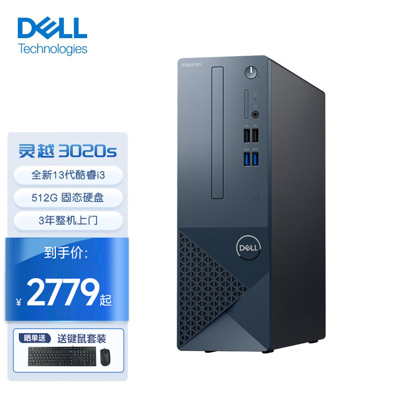 戴尔(DELL)灵越3020S台式机电脑主机 家用商用办公娱乐电脑整机 (英特尔酷睿13代i3-13100 8G内存 512GSSD WiFi6 蓝牙 可预装office )单主机