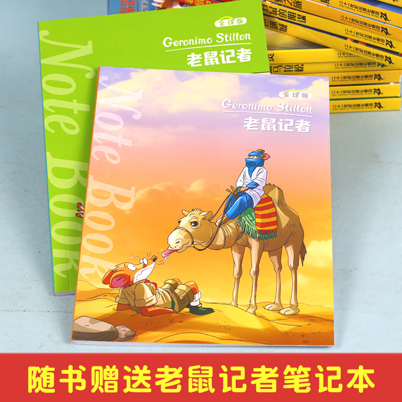 老鼠记者第16季(76-80)[赠笔记本*1] [正版]老鼠记者中文版全套85册全球版原版 漫画书小学生课外阅读书籍二三