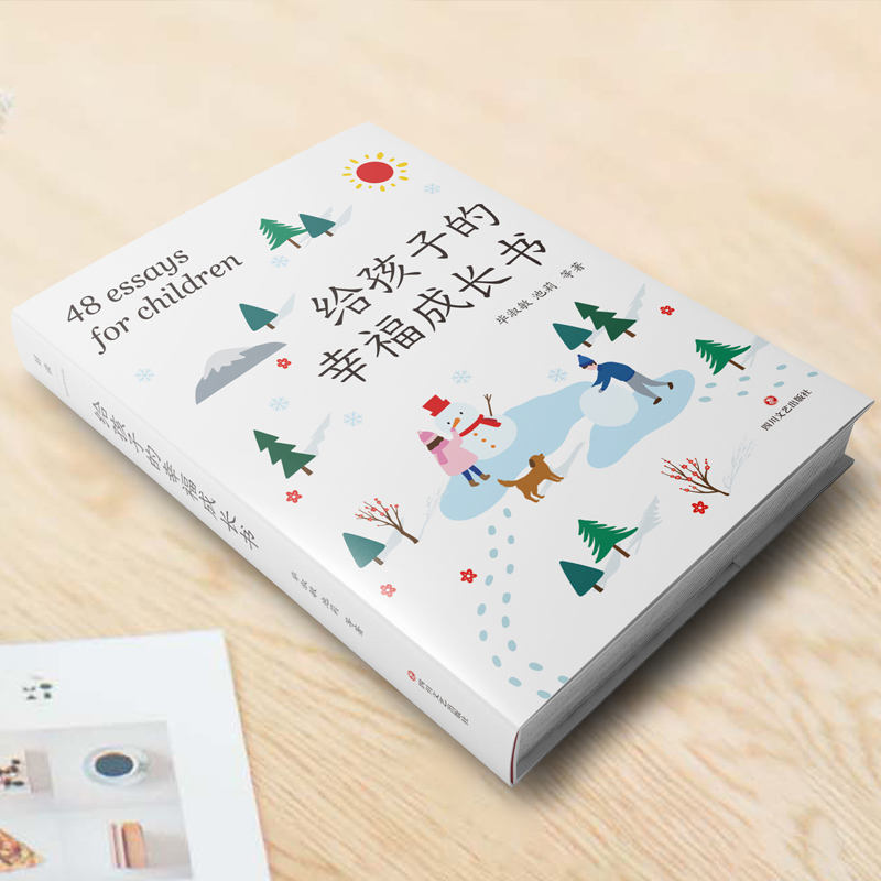 给孩子的幸福成长书 [正版]给孩子的幸福成长书 影响孩子一生的48篇经典散文 收录毕淑敏 史铁生 周国平 丁立梅等48篇高清大图