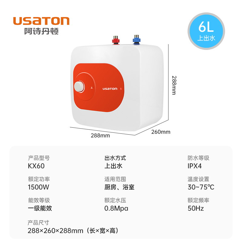 USATON/阿诗丹顿 家用储水式电热水器1500W一级能效节能省电KX60-6J15S 储水式小厨宝6升 上出水