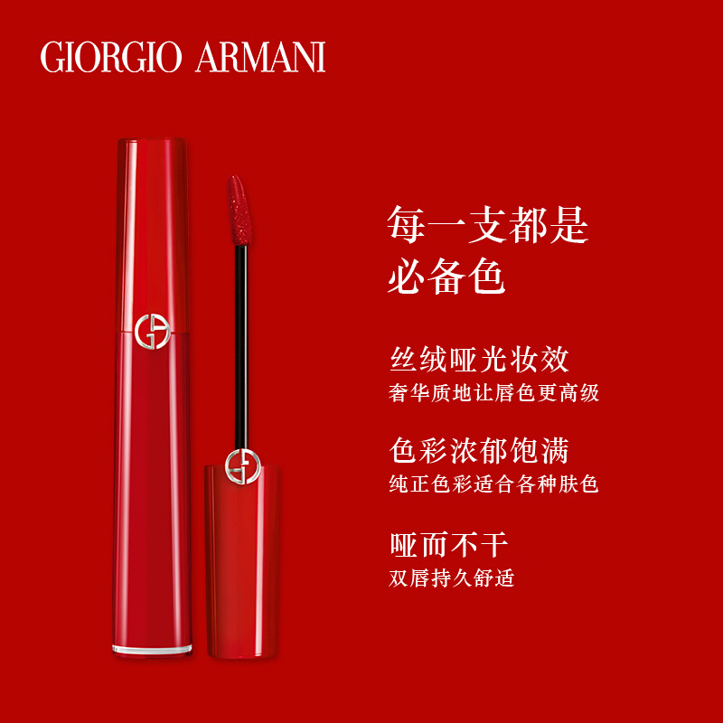 ARMANI阿玛尼 唇釉/口红臻致丝绒哑光液体唇彩 红管501#玫瑰豆沙 润唇 显色 红色系 意大利进口