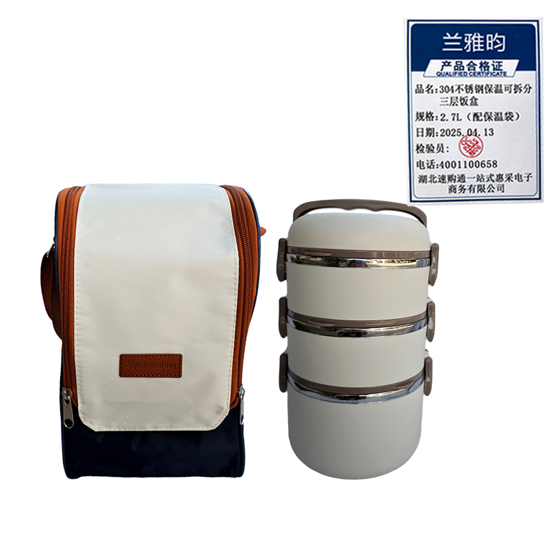 兰雅昀 304不锈钢保温可拆分三层饭盒 2.7L(配保温袋 )个