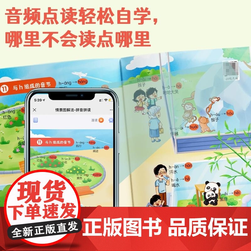 开心 第1版 情景图解法 拼音拼读 开心语文研究中心编 湖南教育高清大图