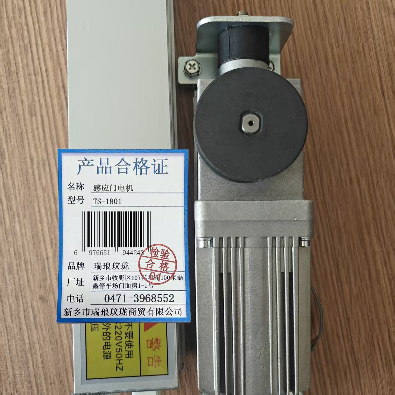 瑞琅玟珑 感应门电机 TS-1801 台高清大图