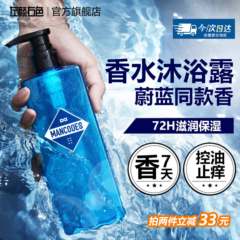 左颜右色 03星空鎏金香水沐浴露Ⅰ蔚蓝 400g高清大图