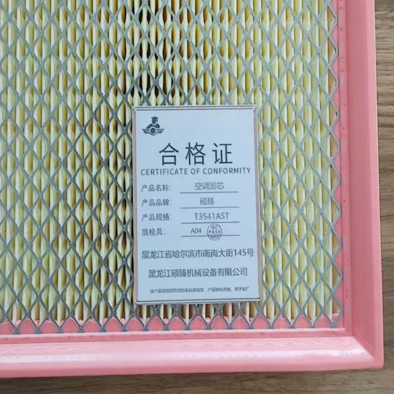 硕臻 空调滤芯 T3541AST 个高清大图