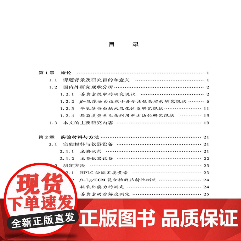 基于乳清蛋白运载和乳化作用提高姜黄素生物利用率的研究采用单因素和响应面优化实验确定了脉冲超声和微波辅助提取姜黄素的工艺高清大图