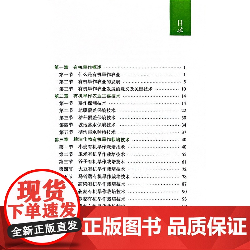 有机旱作栽培技术 张利 孙彬 赵兴红 编 中国农业科学技术出版社9787511667168高清大图