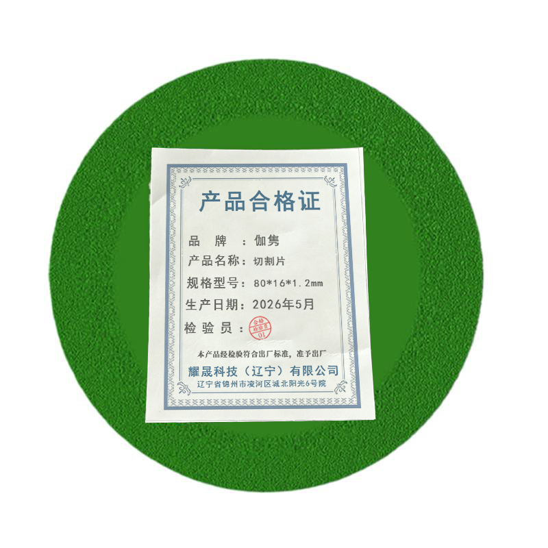 伽隽 切割片 80*16*1.2mm 片高清大图
