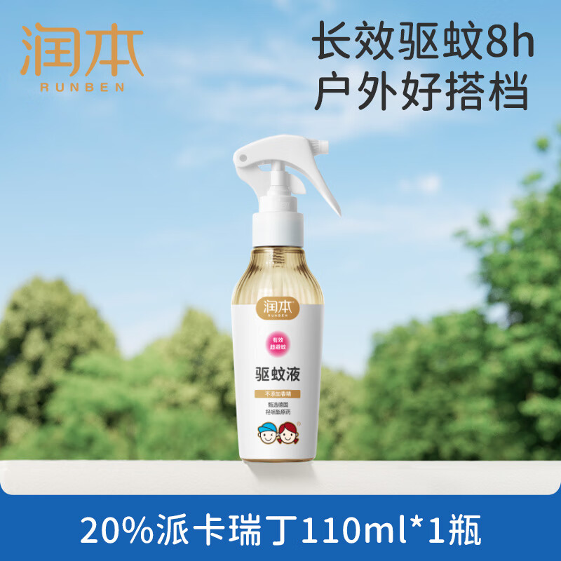 润本(RUNBEN)驱蚊液驱蚊喷雾110ml花露水蚊香液防蚊虫叮咬驱蚊20%派卡瑞丁无香