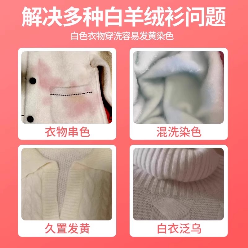浣客白色羊毛真丝串色还原剂白色衣服清除毛呢羊绒染色去除恢复清洗剂高清大图