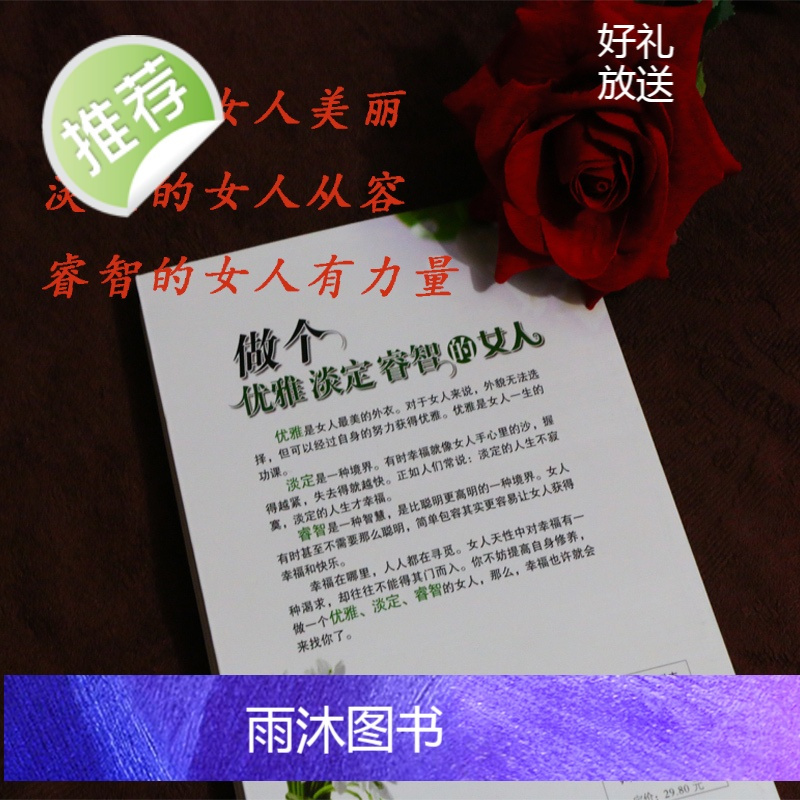 做个优雅淡定睿智的女人 你不努力谁也给不了别在吃苦的年纪选择安逸将来的你一定会感谢心灵鸡汤图书籍书排行榜女性文学提升