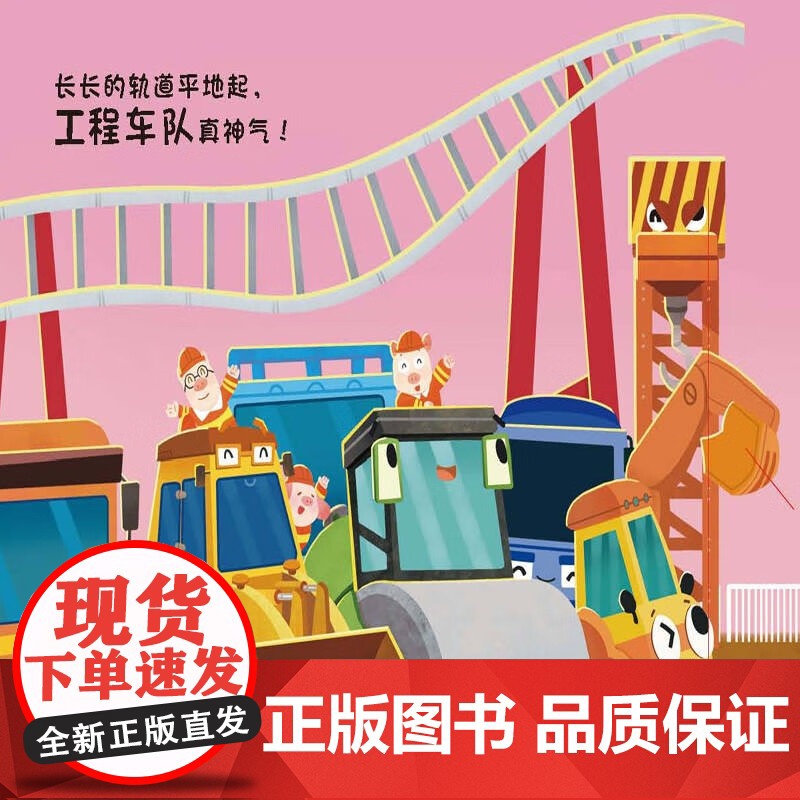 小手玩大车 全两册 3-6岁 七色王国 著 幼儿启蒙高清大图