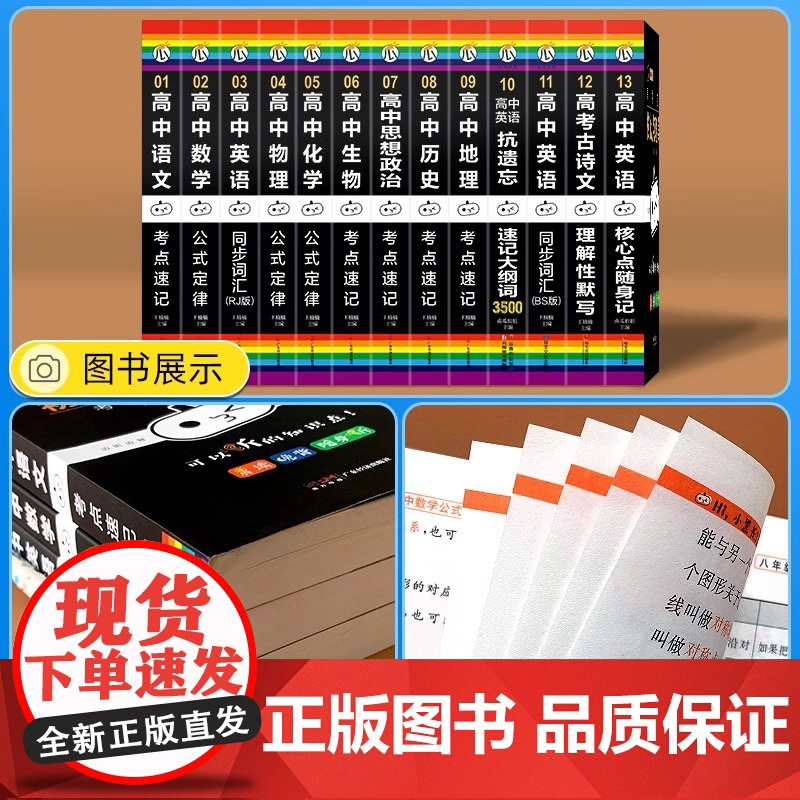 小黑书高中全套基础知识手册必刷题数学语文英语物理化学生物政治历史地理高一二三全年级复习资料清单满分作文基础知识大全口袋书高清大图