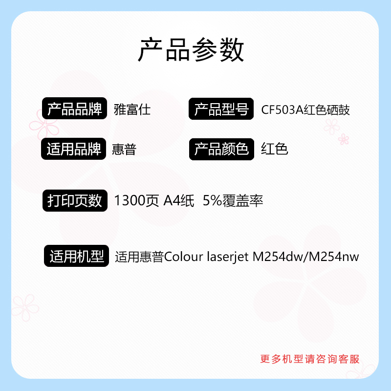 雅富仕CF503A红色硒鼓 适用惠普Colour laserjet M254dw/M254nw页产量1300/支高清大图