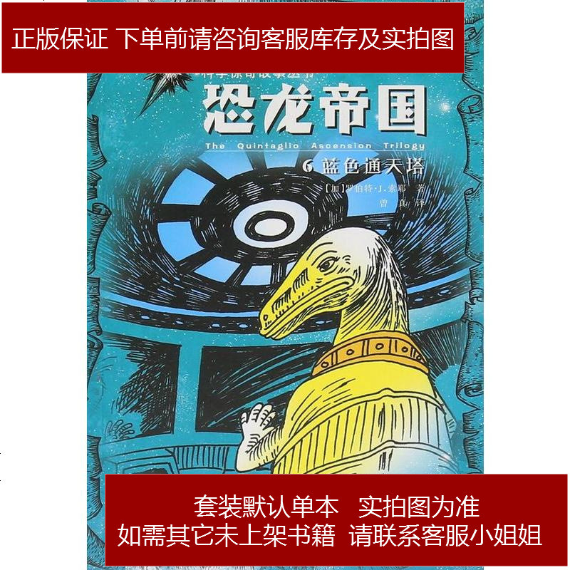 图书>文化>书的起源/书店>新华通讯社>恐龙帝国6[加拿大]罗伯特·索耶