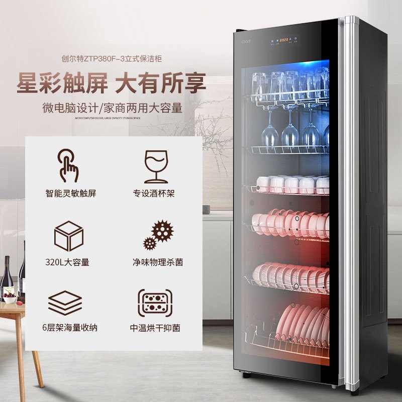 创尔特(Chant)ZTP380F-3大容量商用立式消毒柜 消毒碗柜二星级酒店餐厅厨房餐厅 厨房 消毒碗柜
