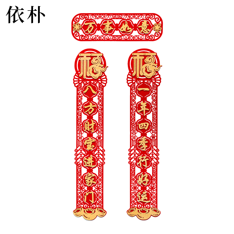 依朴对联 万事如意春联98*18.5cm/5套高清大图