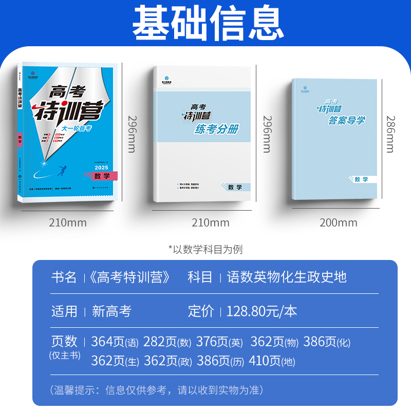 6本:语数英政史地[人教版] 高中通用 [正版]2025届金太阳教育高考特训营高三一轮复习语文数学英语物理化学生物政治历高清大图