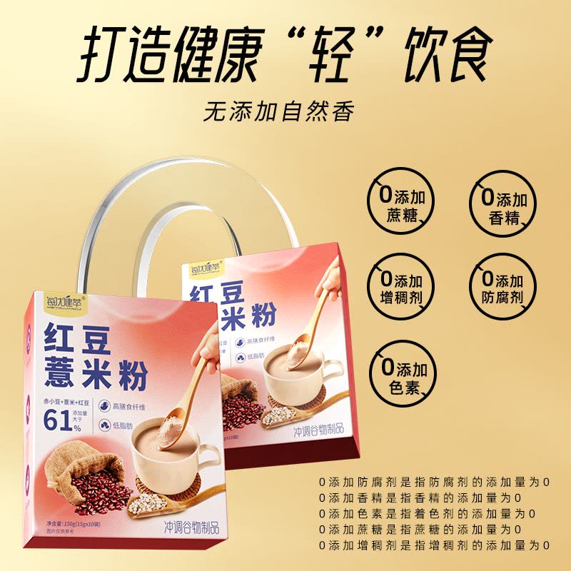 每优健萃[3盒]红豆薏米粉薏仁粉山药枸杞高纤懒人饱腹营养健康早餐谷物免煮五谷杂粮粉冲饮代餐粉15g*10袋/盒图片