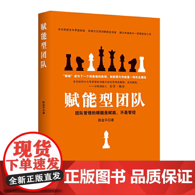 赋能型团队高清大图