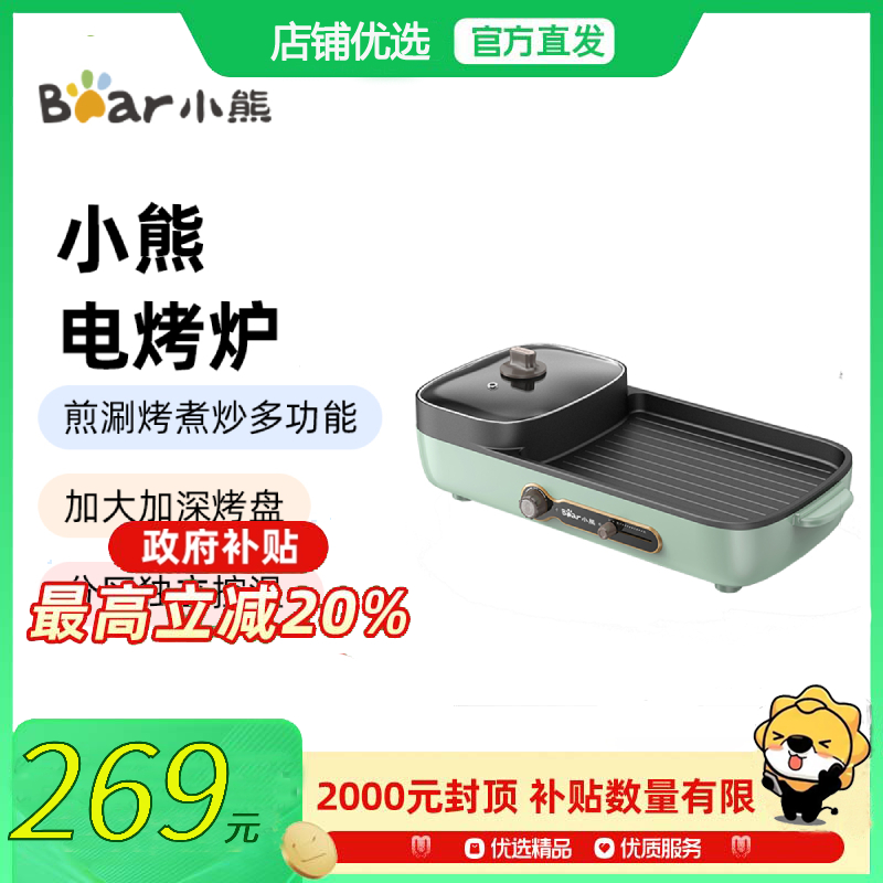 小熊煎烤盘DKL-C15G1