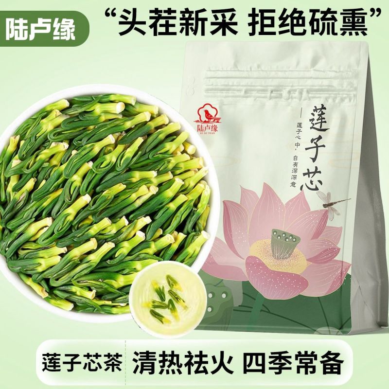[陆卢缘]莲子心茶正品莲子芯莲子心养生茶去清泡茶火干货高清大图